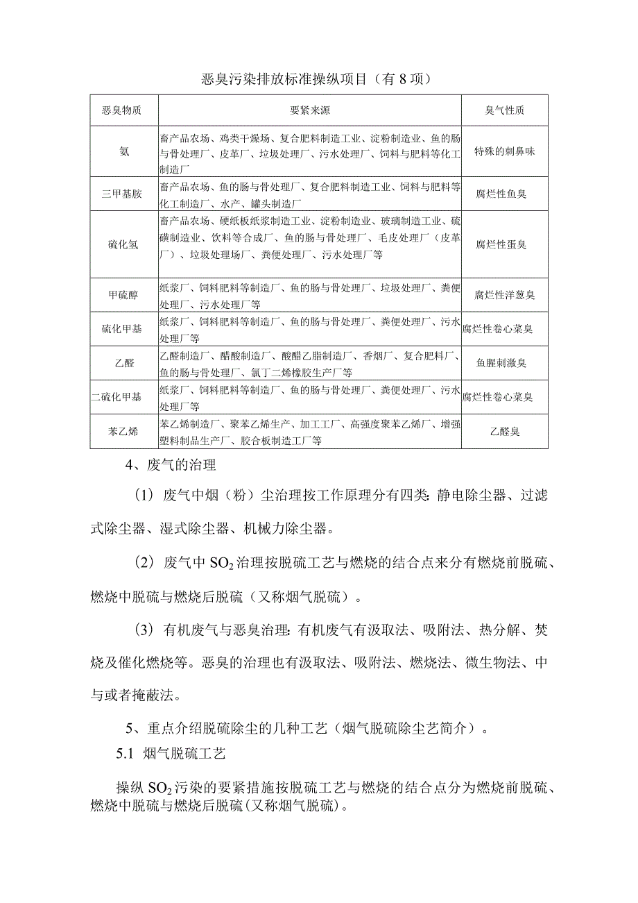 建设项目竣工环境保护验收监测.docx_第2页