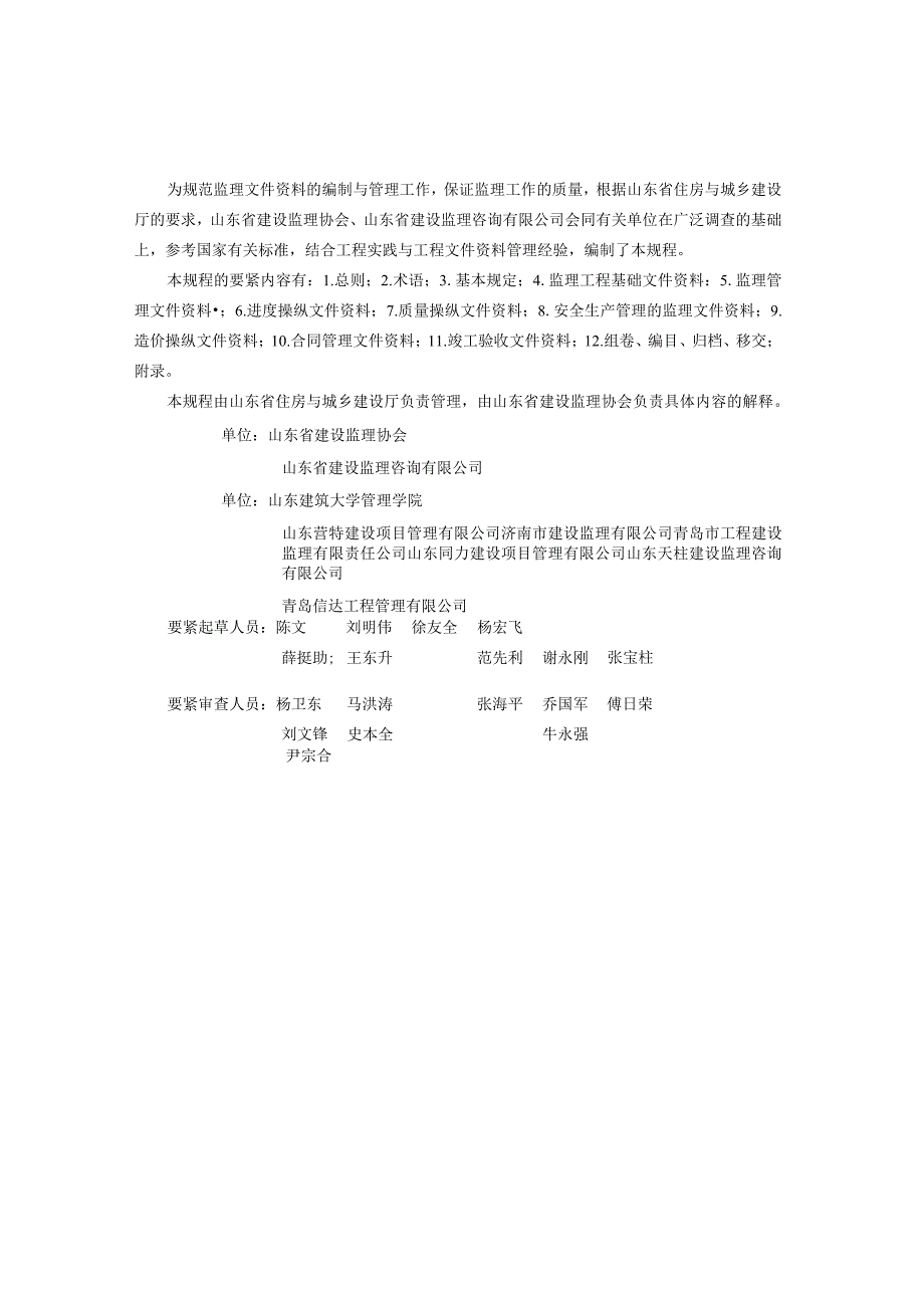 建设工程监理文件资料管理规程正式版.docx_第3页