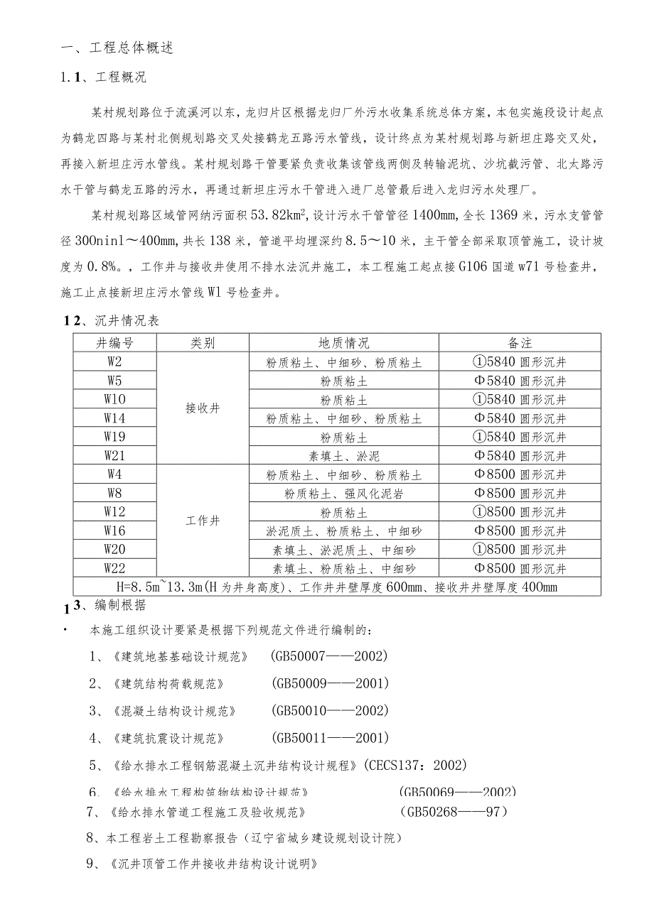 广州某污水管线深基坑沉井专项施工方案.docx_第3页