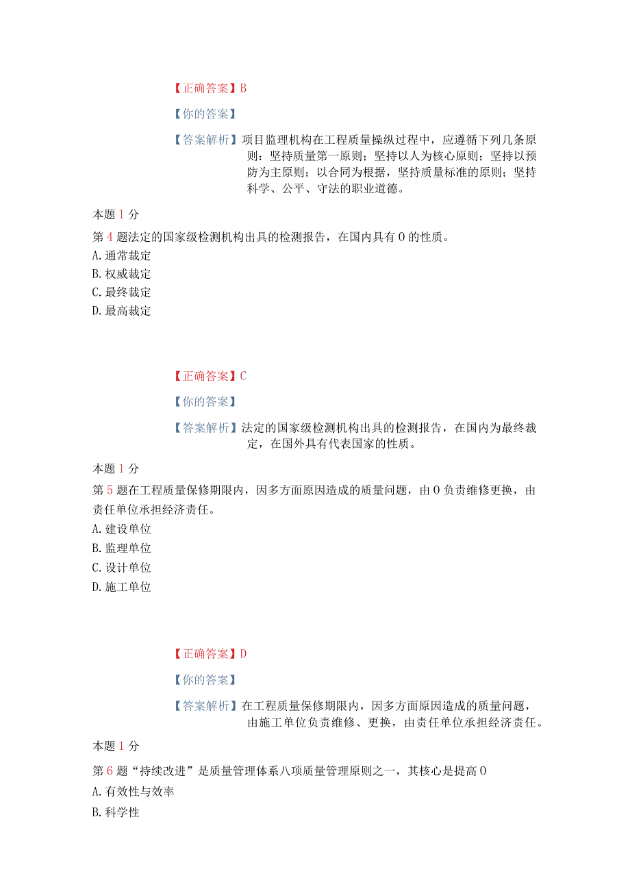 建设工程质量投资进度控制练习题.docx_第2页