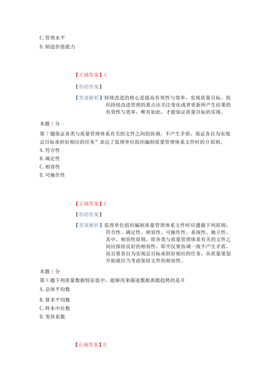 建设工程质量投资进度控制练习题.docx_第3页