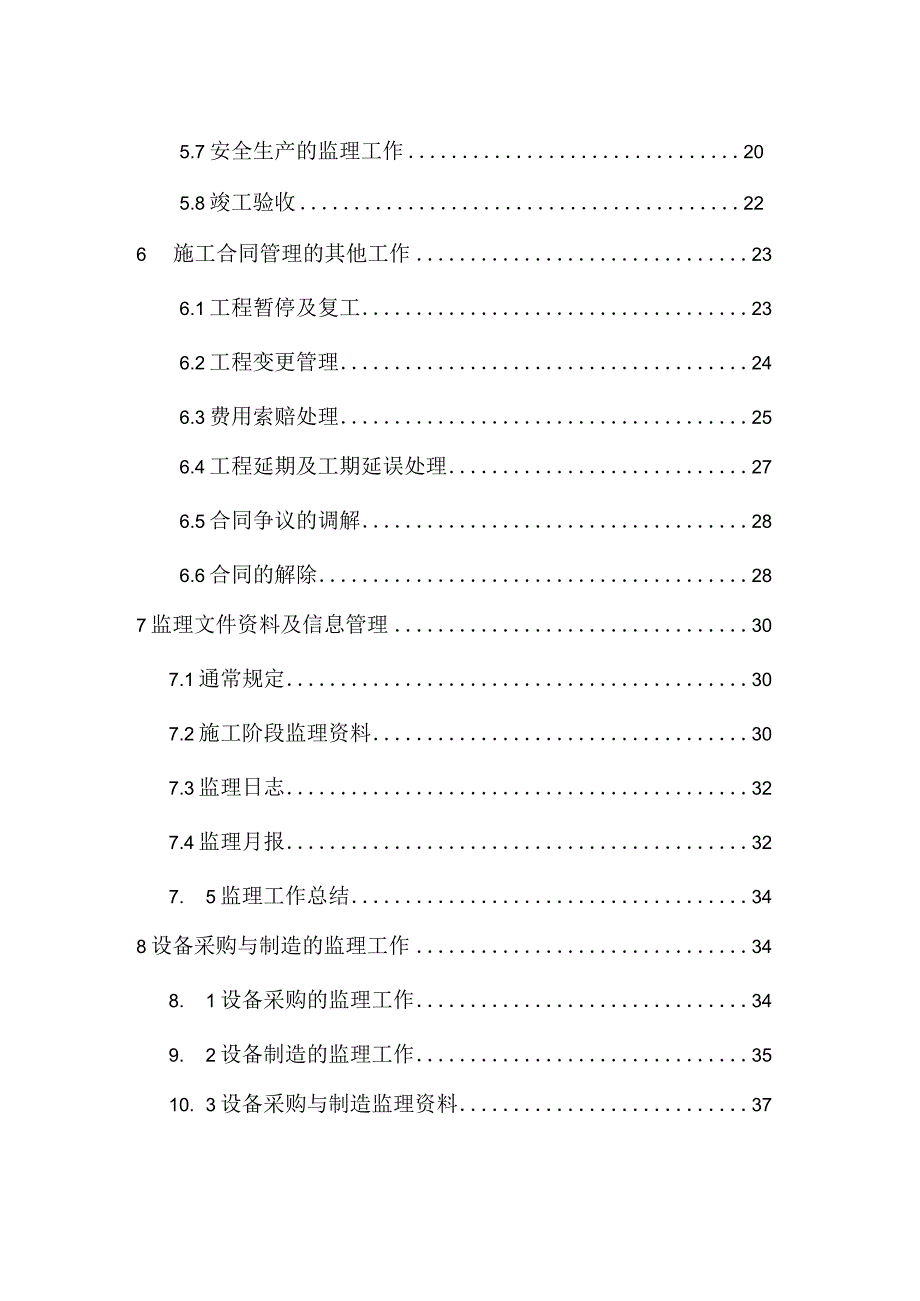 建设工程监理规范(征求意见稿修订版)(DOC54页).docx_第3页