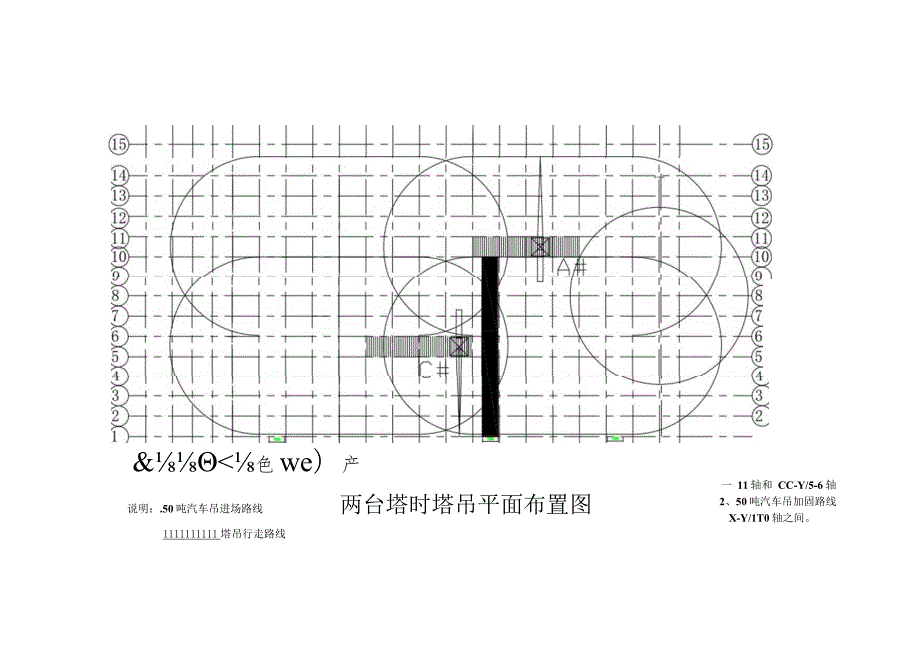 行走塔吊专项施工方案.docx_第3页