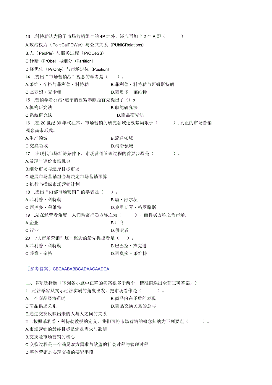 市场营销学习题.docx_第2页