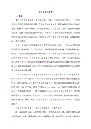 项目总承包管理.docx