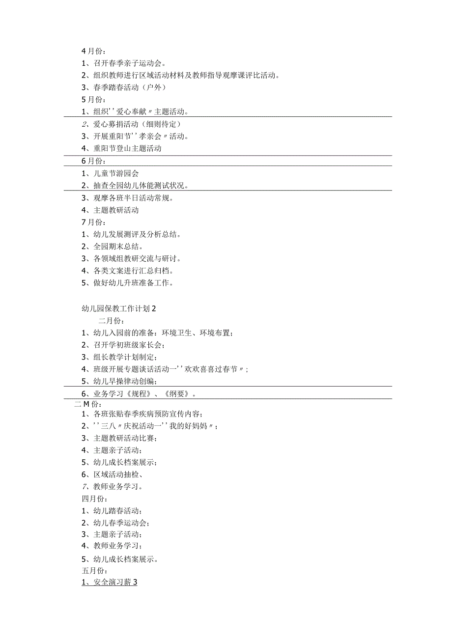 幼儿园保教工作计划14篇.docx_第3页