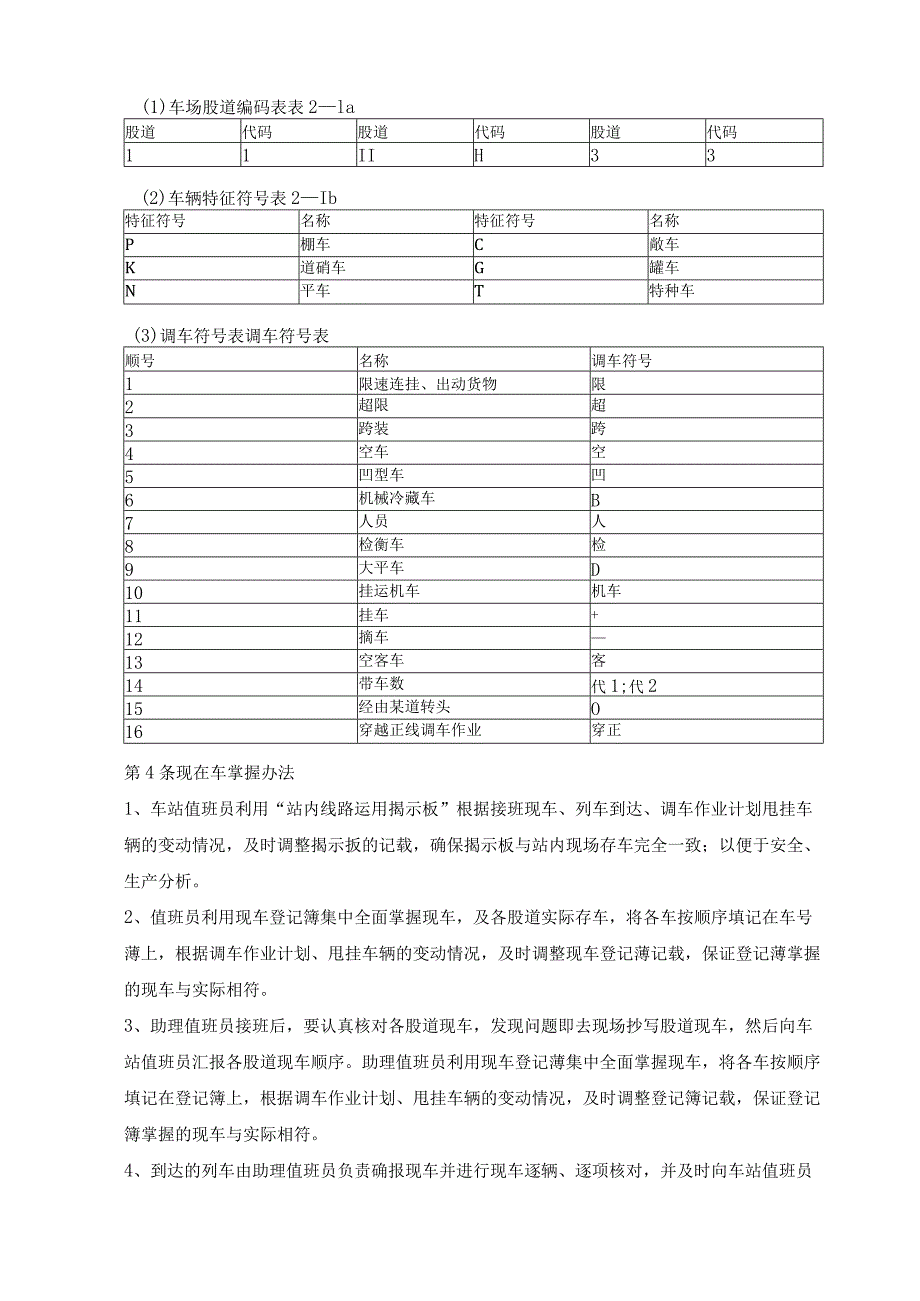 车站行车工作细则.docx_第3页