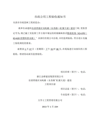 市政公用工程验收通知书.docx