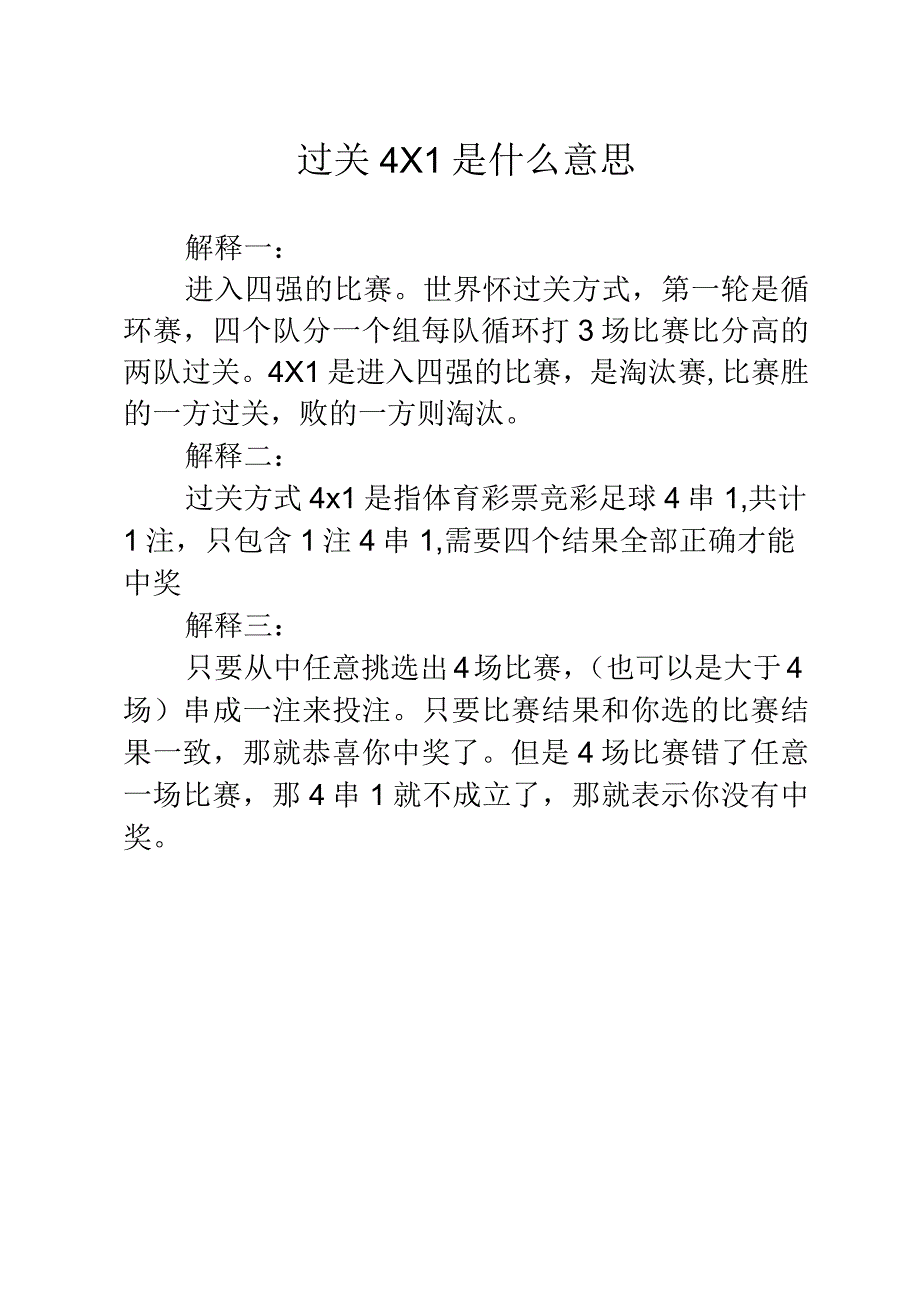 过关4乘以1是什么意思.docx_第1页