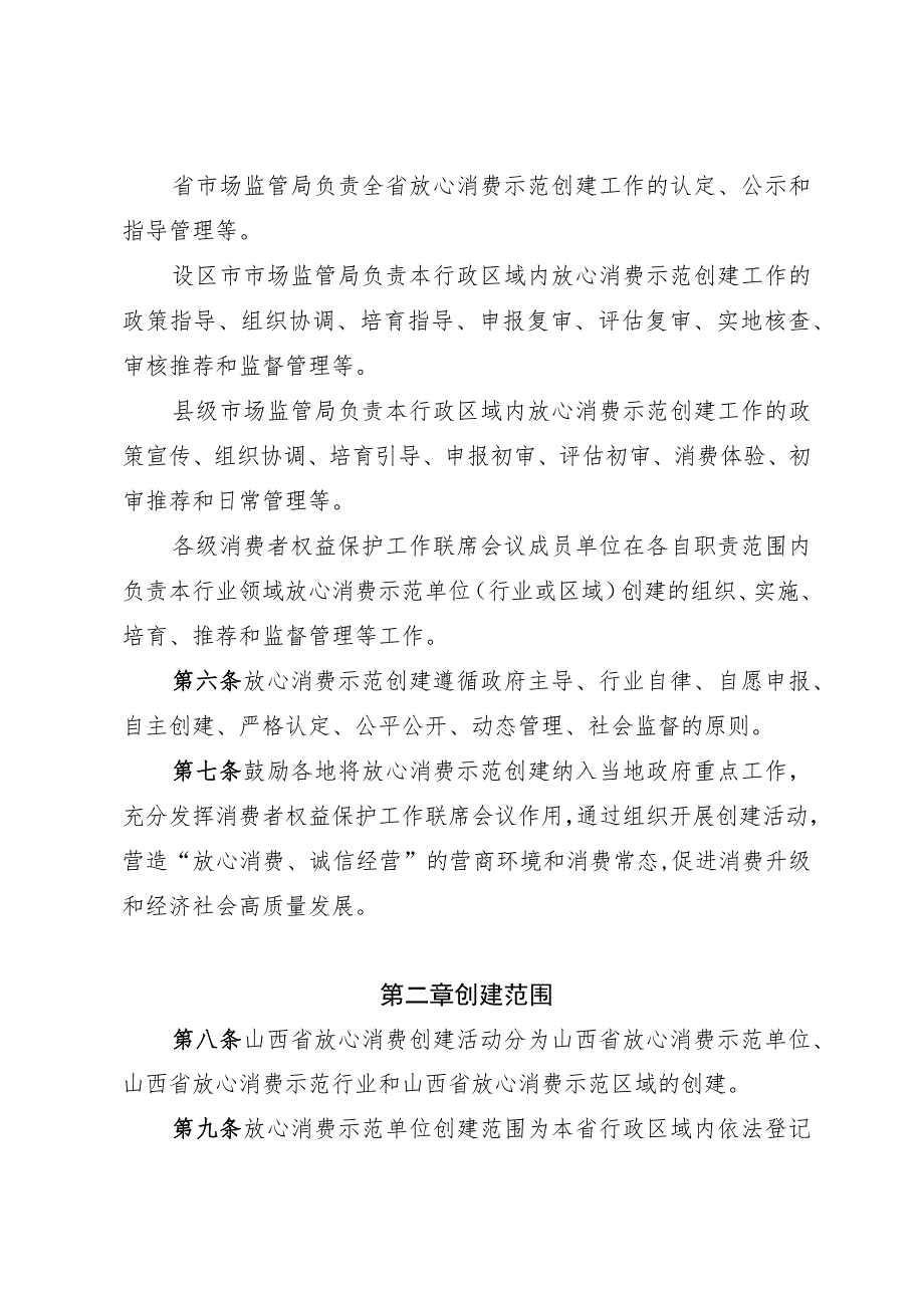 山西省放心消费创建活动管理办法(试行)·征求意见稿6.7.docx_第2页