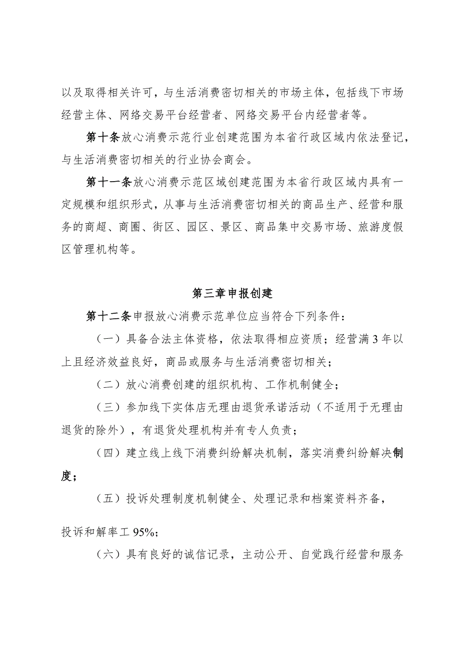 山西省放心消费创建活动管理办法(试行)·征求意见稿6.7.docx_第3页