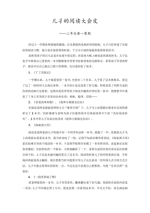 财务管理资料2023年整理-儿子的阅读大盘点.docx