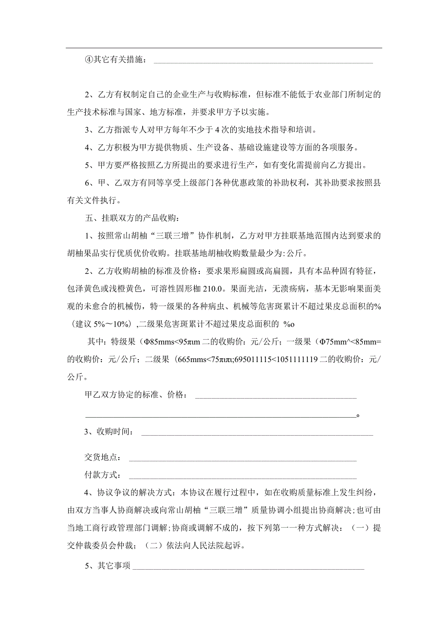 山东省产销挂联合作协议范文.docx_第2页