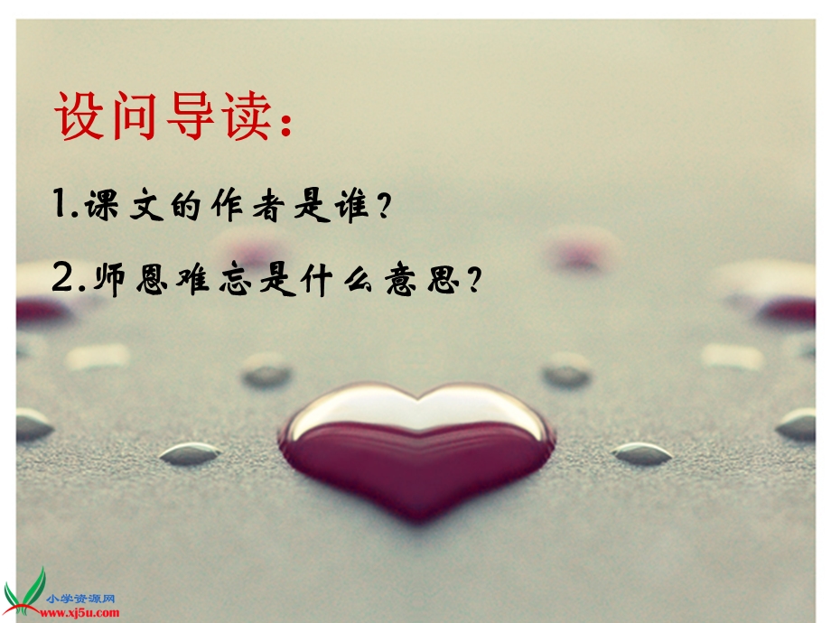 《师恩难忘》ppt课件.ppt_第2页