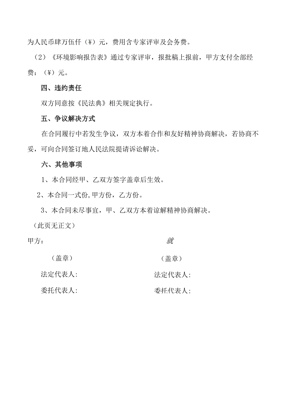 项目环境影响报告表制作合同.docx_第2页