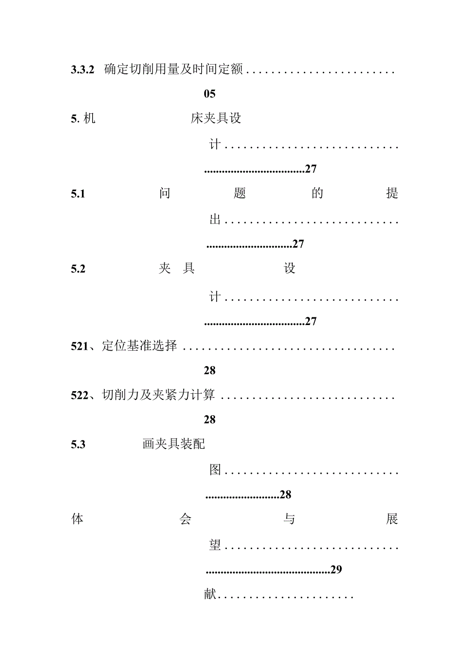 左摆动杠杆零件的机械加工工艺规程及工艺装备设计.docx_第3页