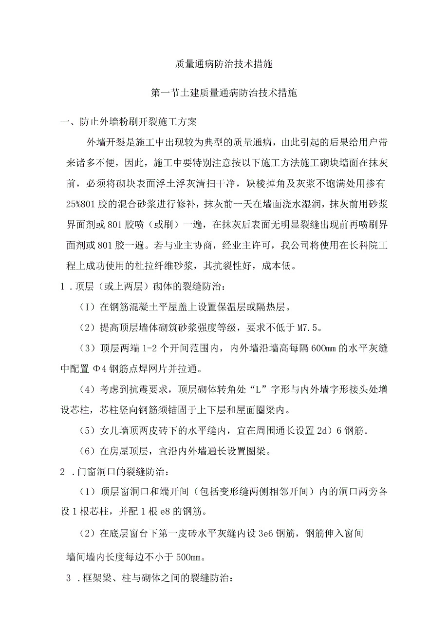 质量通病防治技术措施.docx_第1页