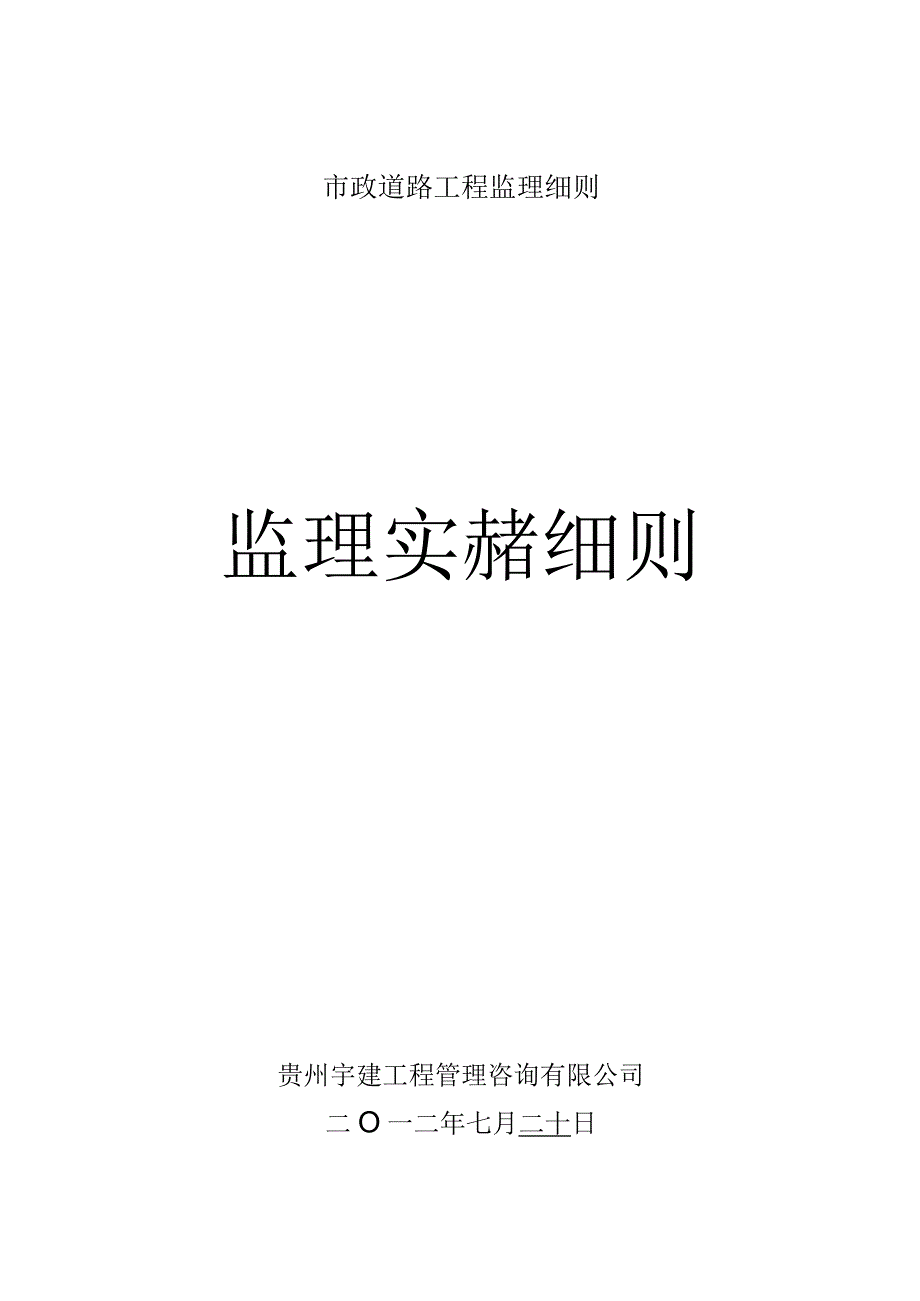 市政道路工程监理细则.docx_第1页