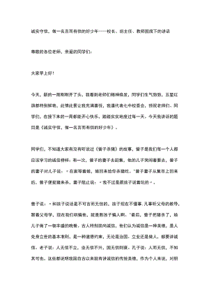 诚实守信做一名言而有信的好少年----校长、班主任、教师国旗下的讲话.docx