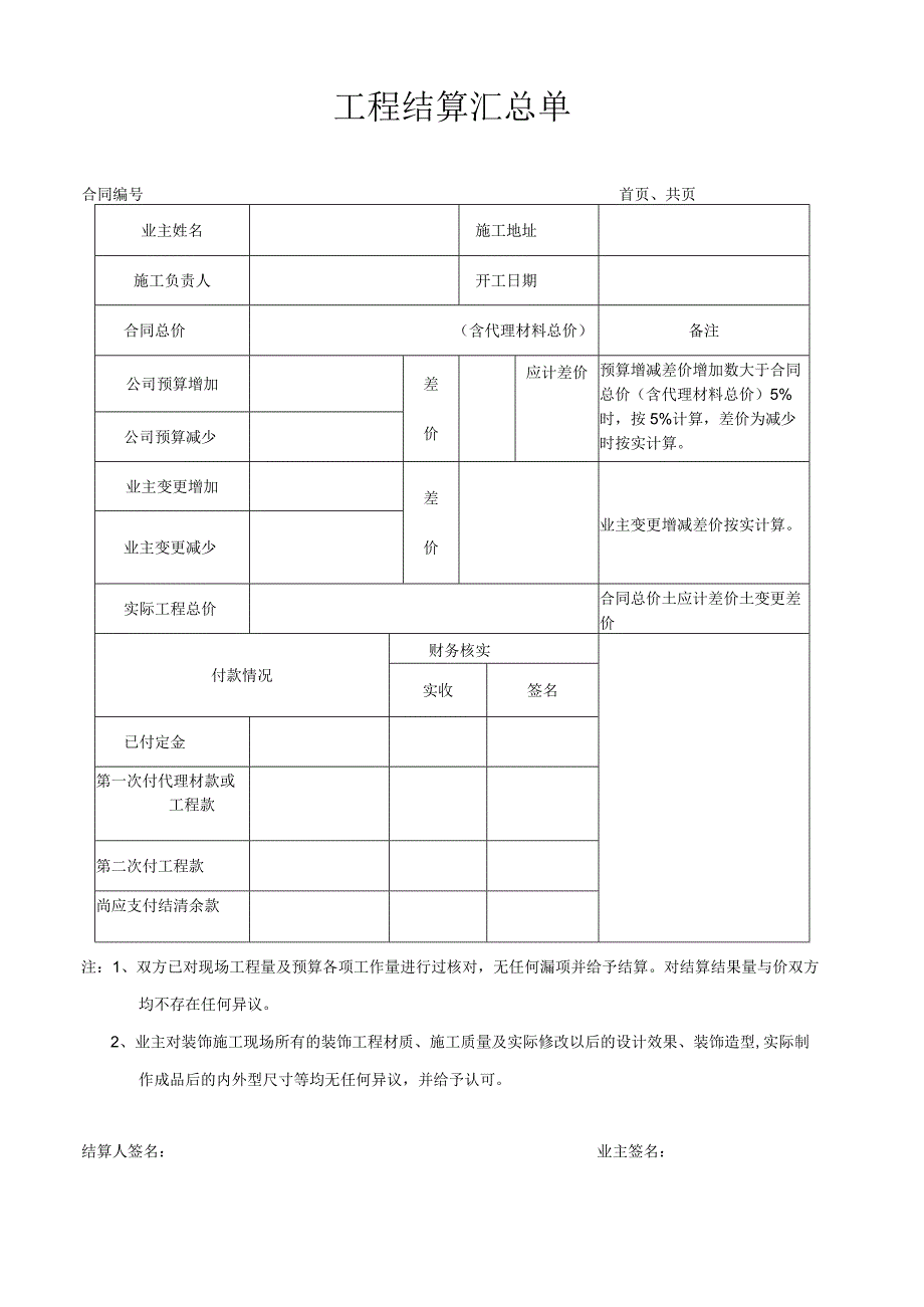 工程结算汇总单.docx_第1页