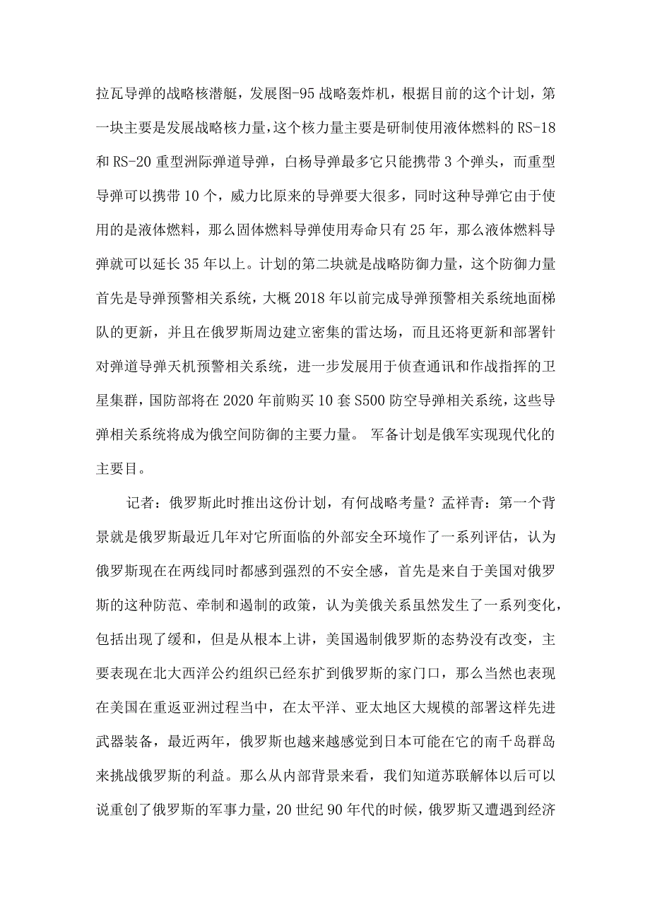 财务管理资料2023年整理-俄罗斯计划成资金用于购买新式武器.docx_第2页