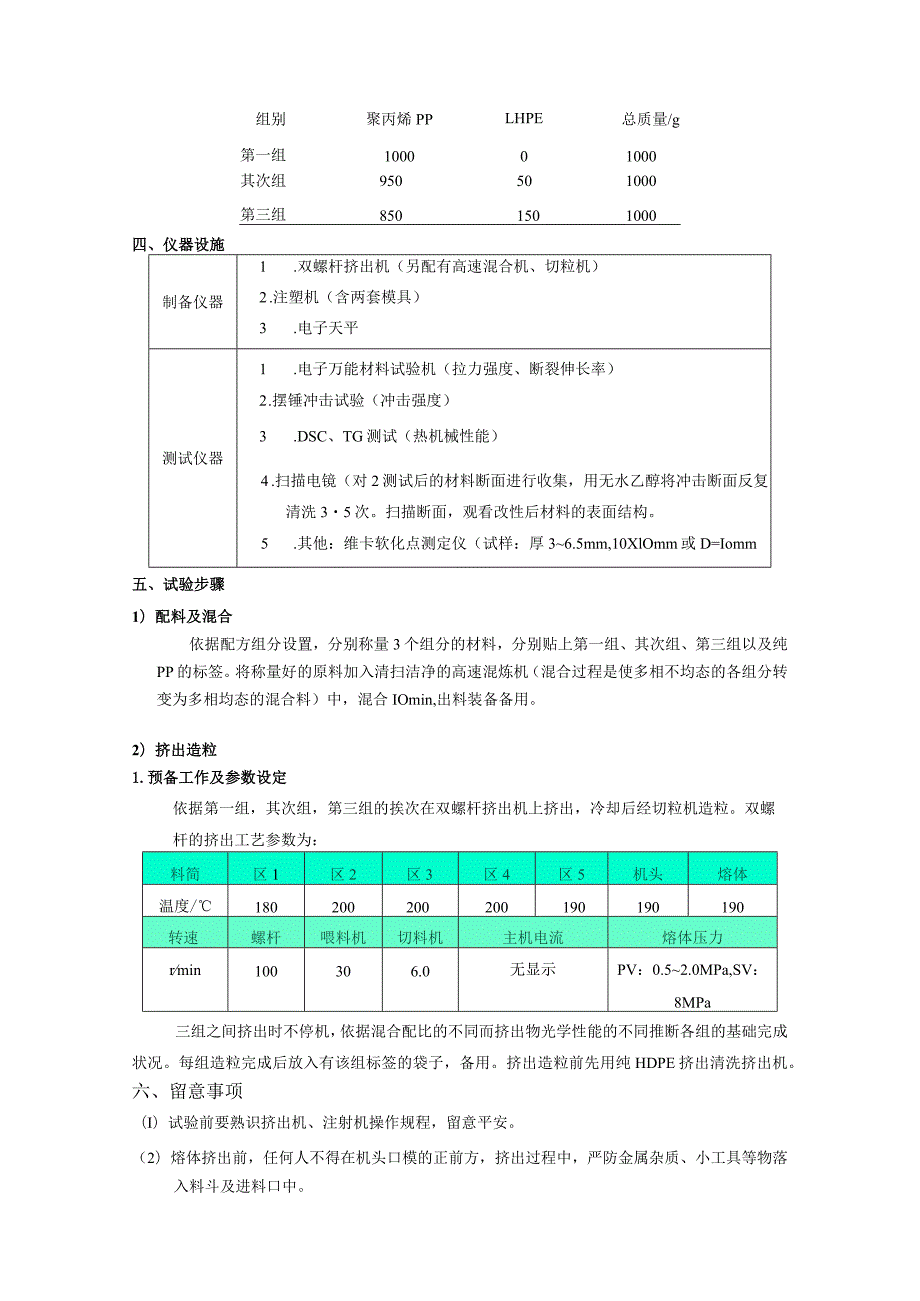 聚合物成型加工基础实验.docx_第2页