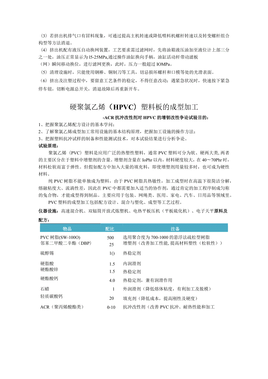 聚合物成型加工基础实验.docx_第3页