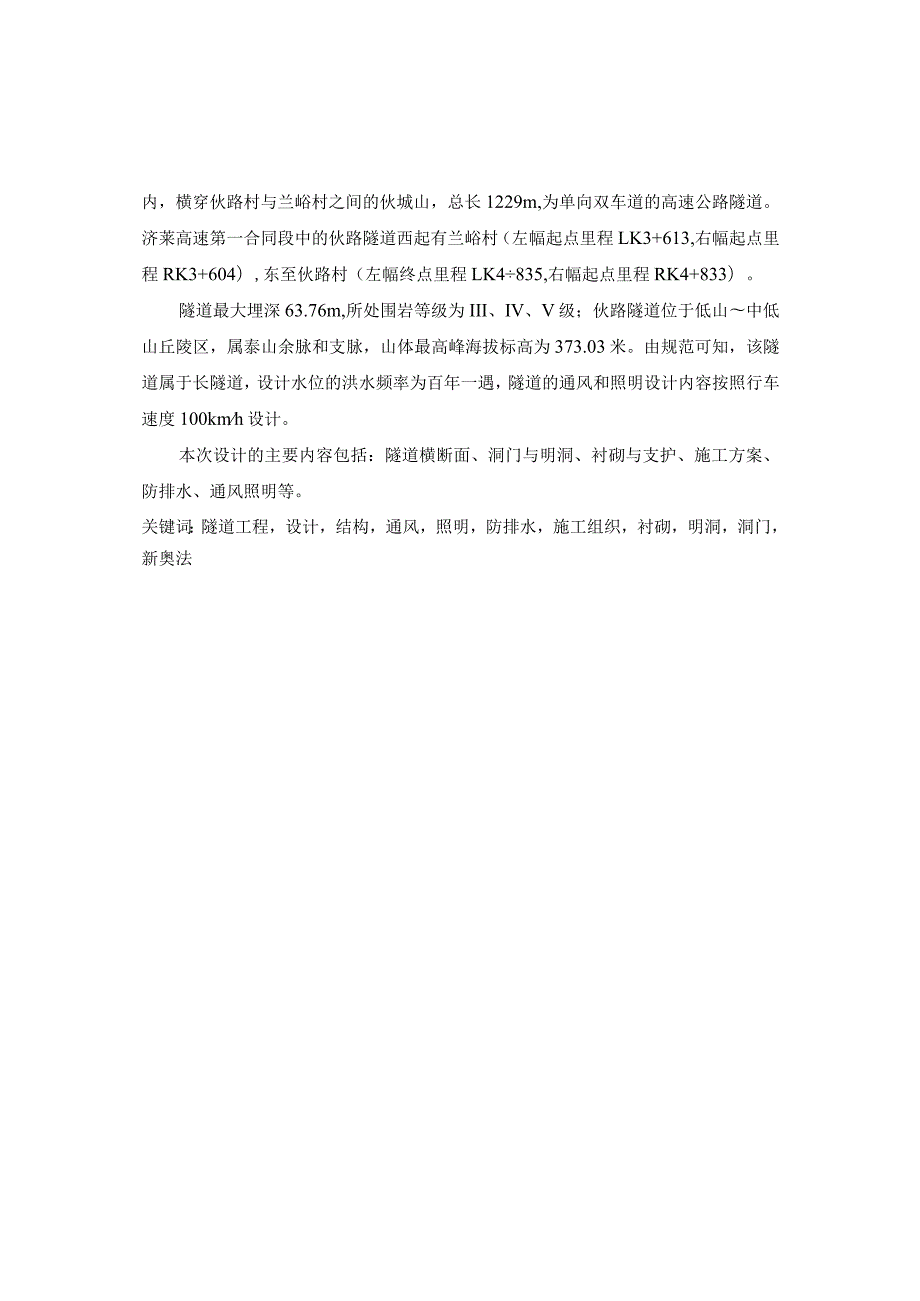 隧道工程毕业设计说明书.docx_第2页