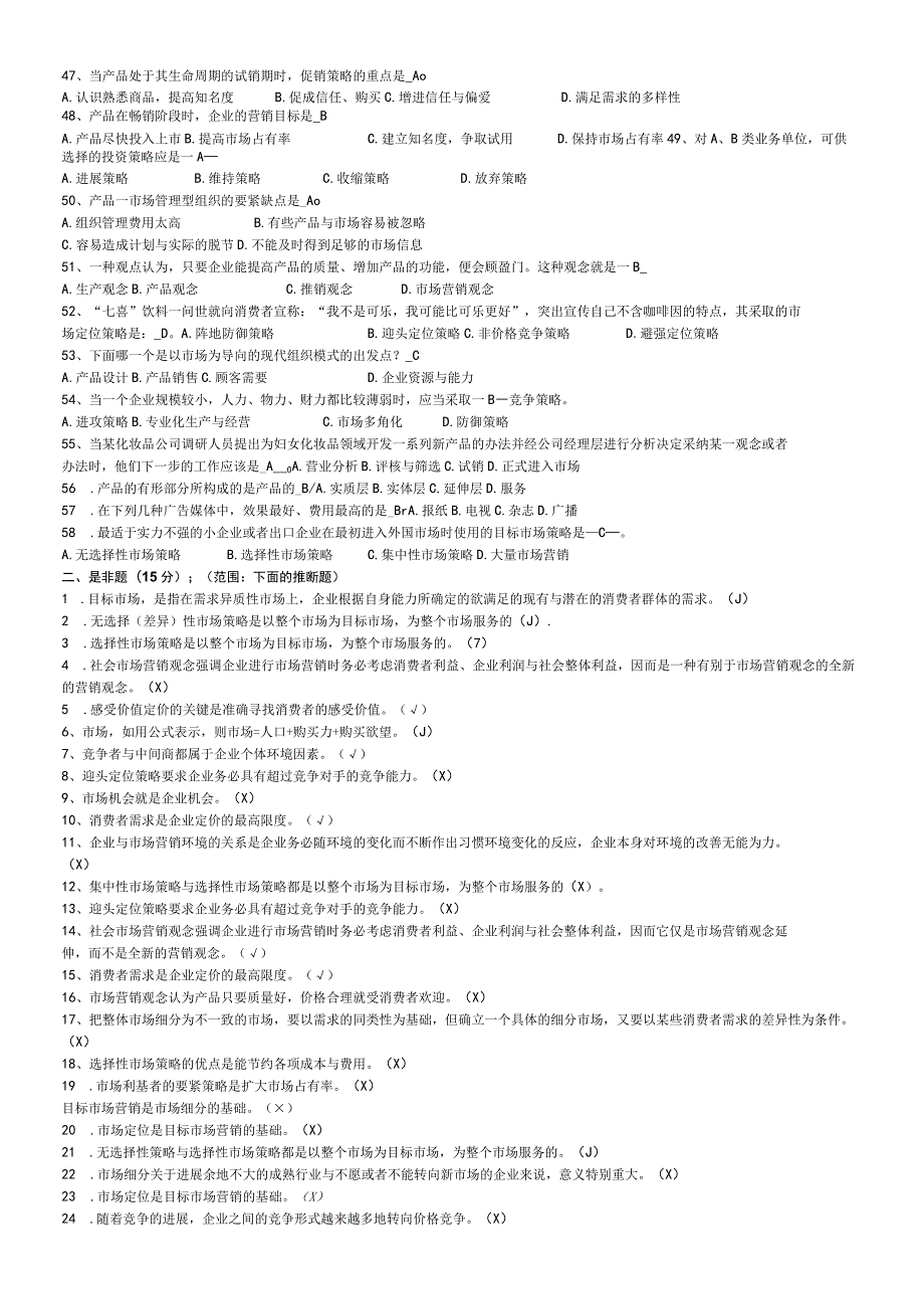 市场营销学期末考试题.docx_第3页