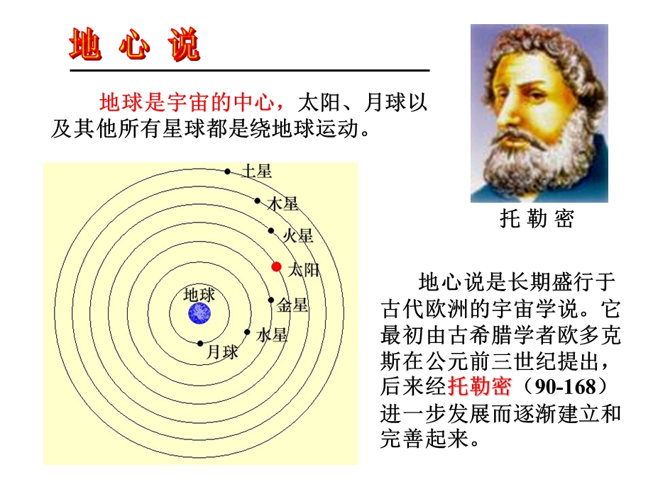 《万有引力定律》PPTPPT课件.ppt_第2页