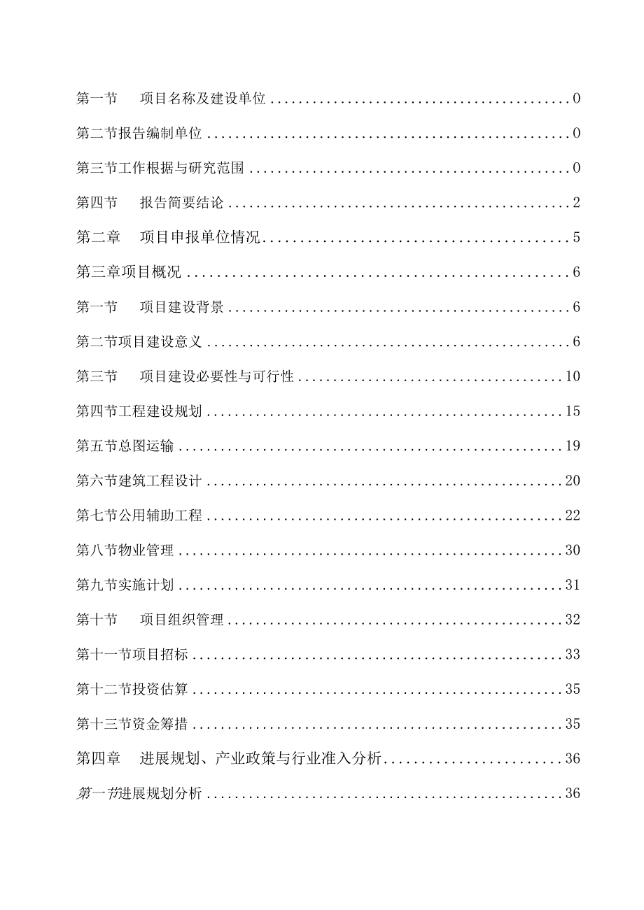 山东省2021年棚户区项目报告.docx_第2页