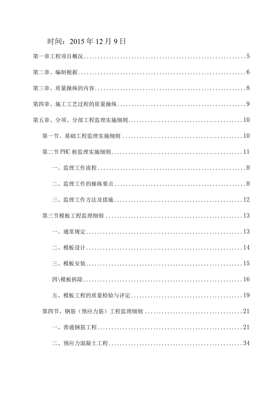 广东鸿太建设项目管理公司东莞市绿通高尔夫观光车项目监理细则.docx_第2页