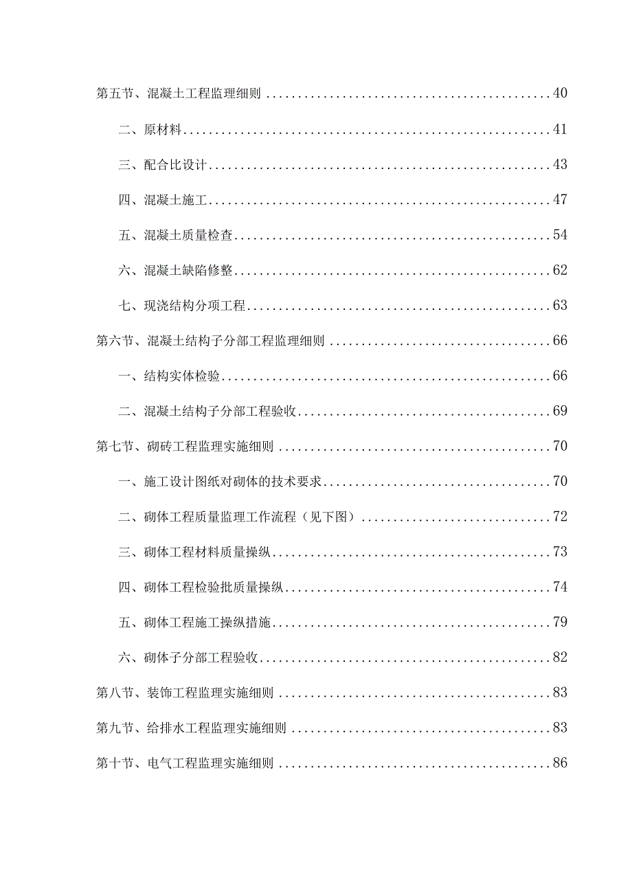 广东鸿太建设项目管理公司东莞市绿通高尔夫观光车项目监理细则.docx_第3页