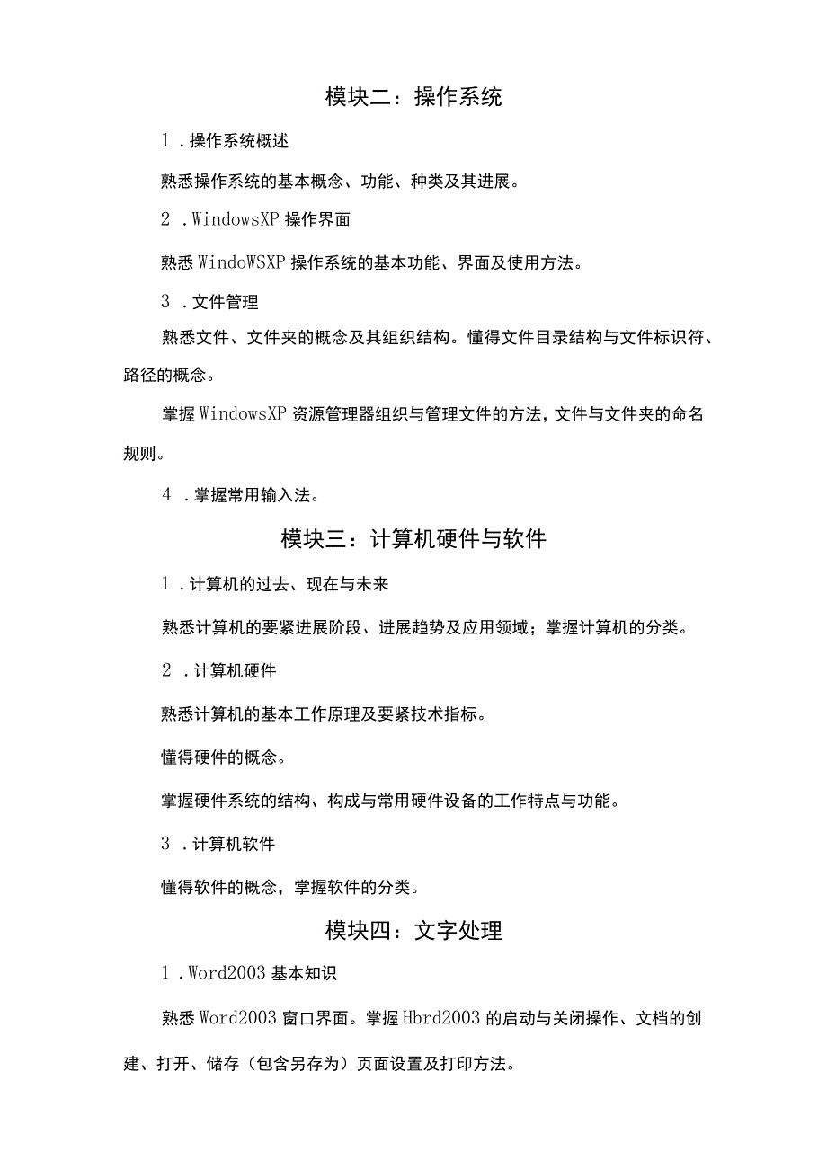 山东省XX年信息技术学业考试说明.docx_第3页