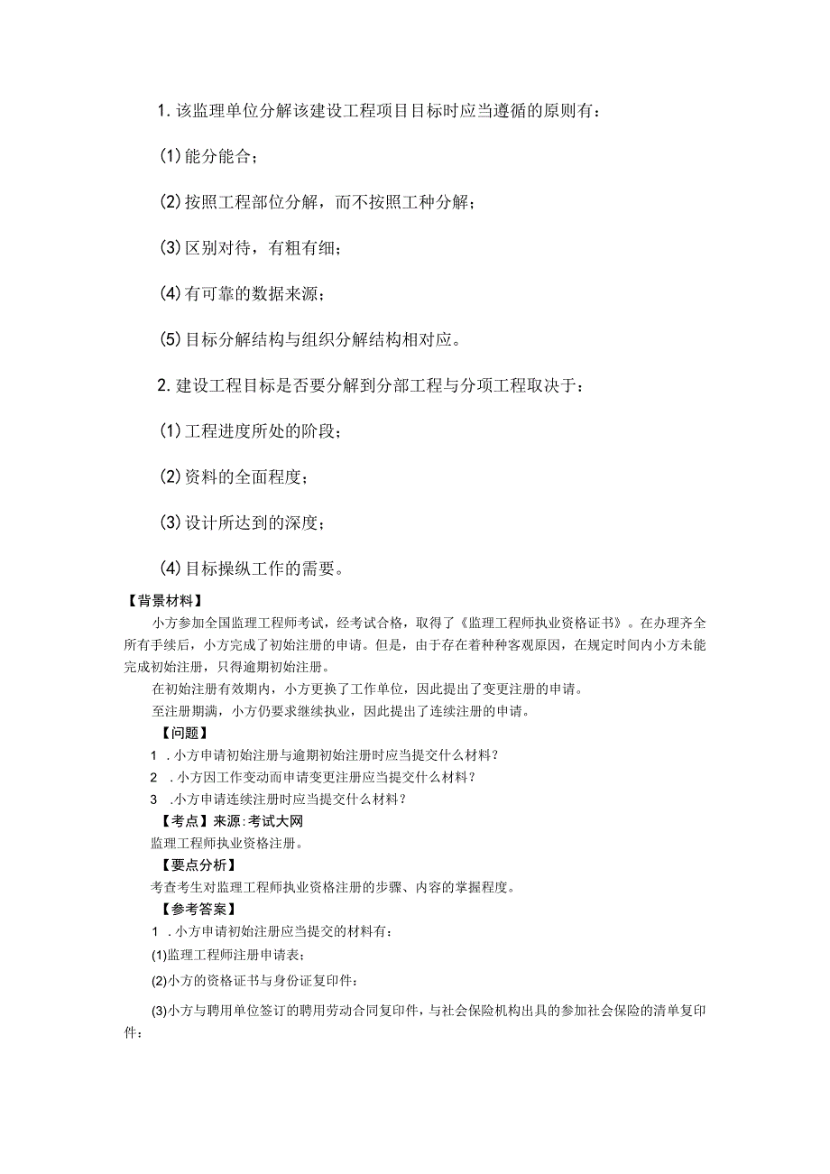 建设工程监理案例分析汇编.docx_第2页