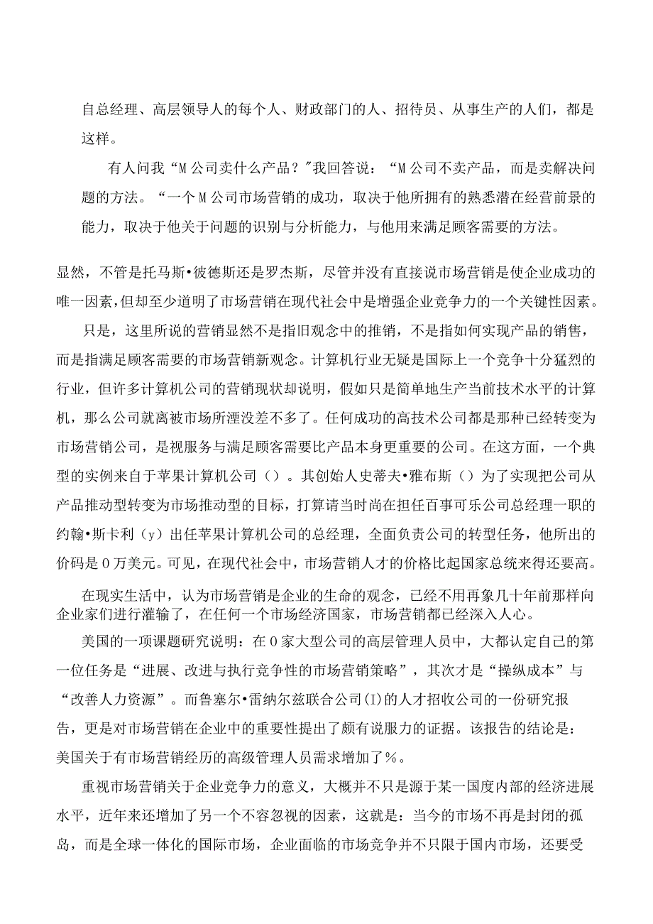 市场竞争与企业营销的经典教程第章.docx_第3页