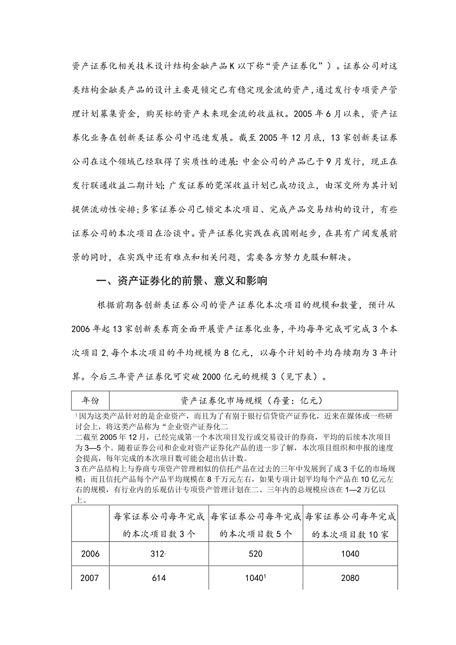 财务管理资料2023年整理-发展资产证券化的意义难点及其建议.docx_第2页