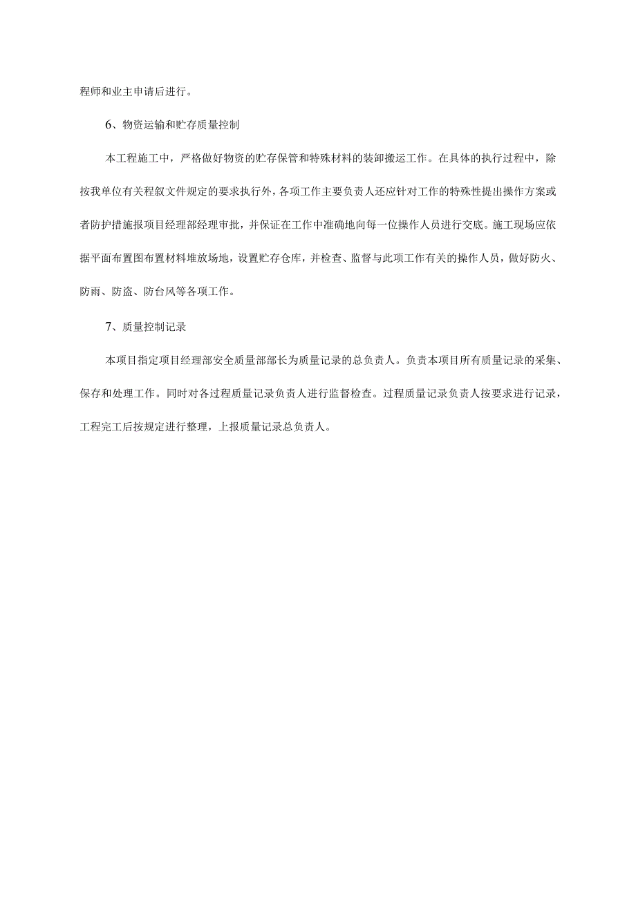 质量生产管理制度.docx_第3页