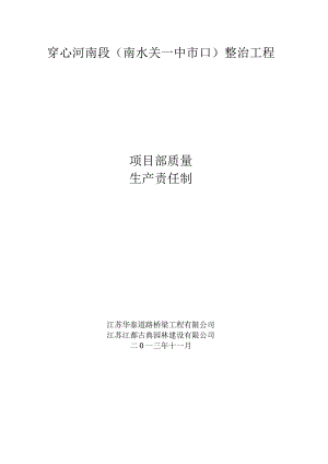 质量生产管理制度.docx