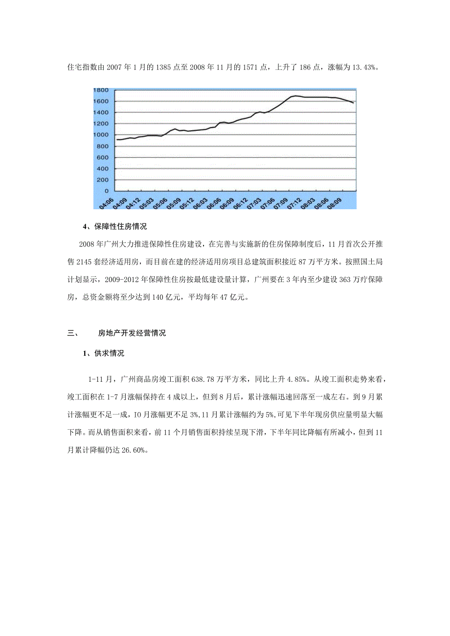 广州房地产市场年终回顾与09年预测.docx_第3页