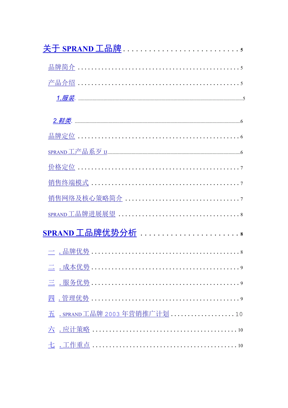 广州某体育用品招商手册.docx_第2页