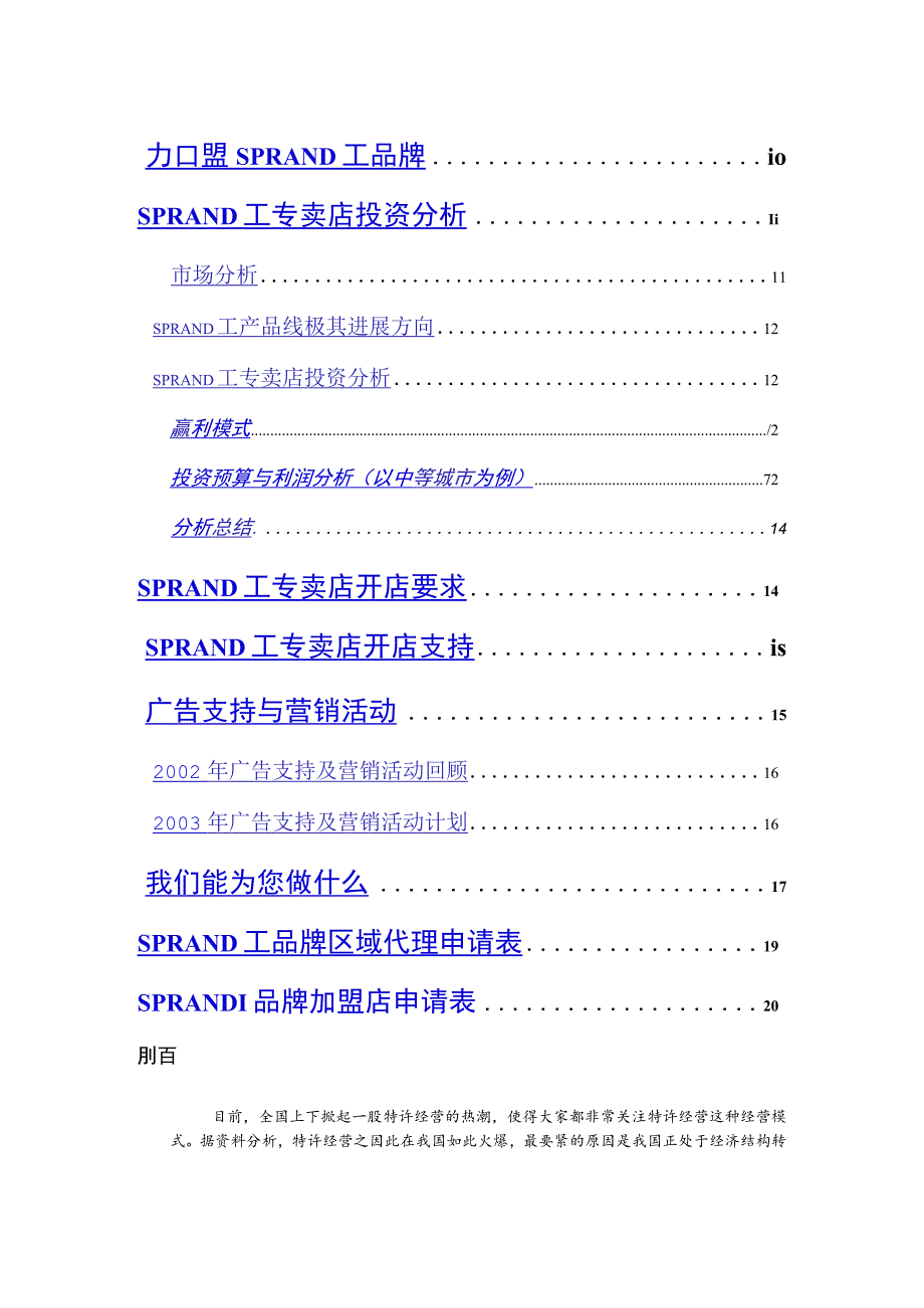 广州某体育用品招商手册.docx_第3页