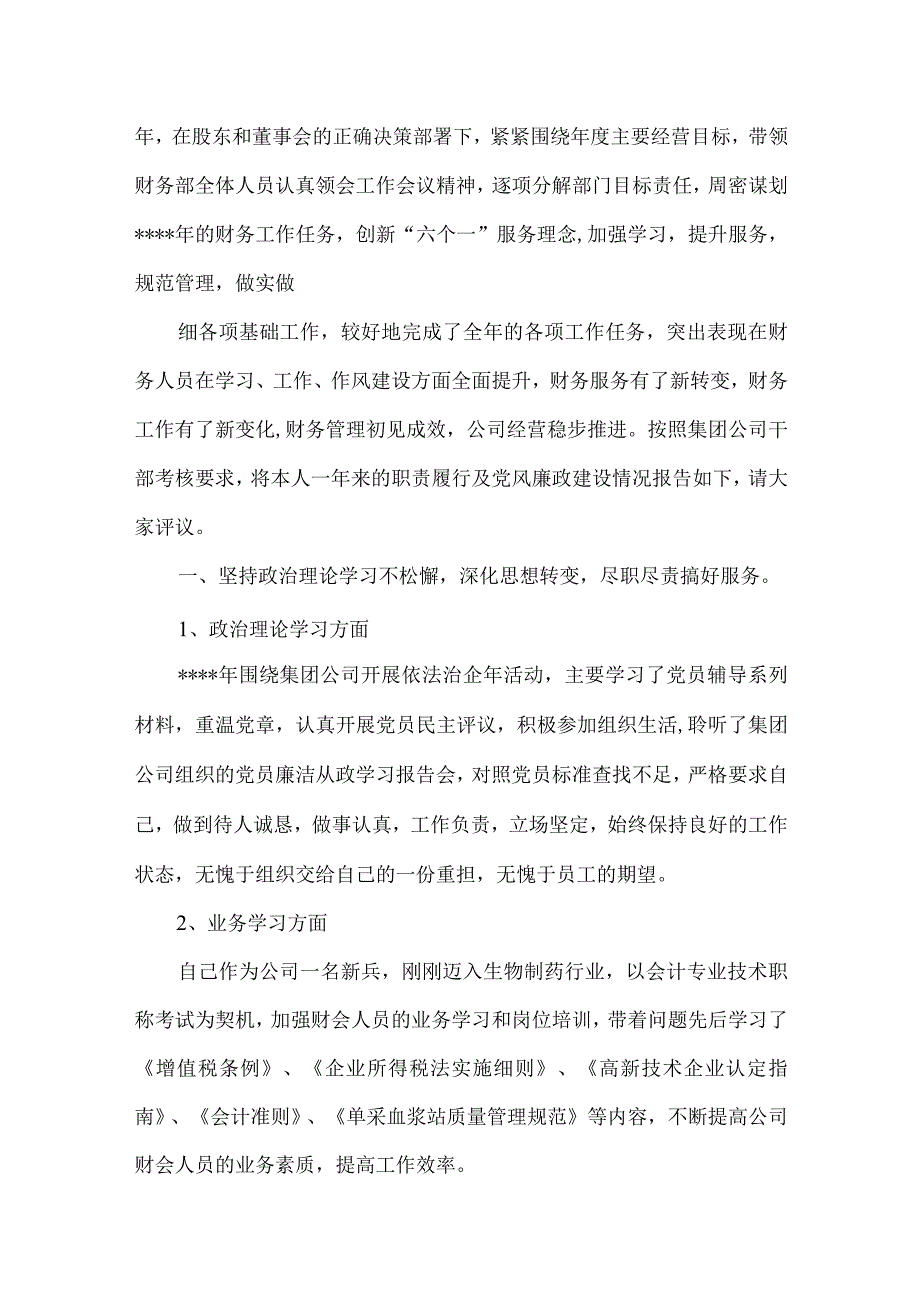 财务会计人员述职报告（5篇）.docx_第3页