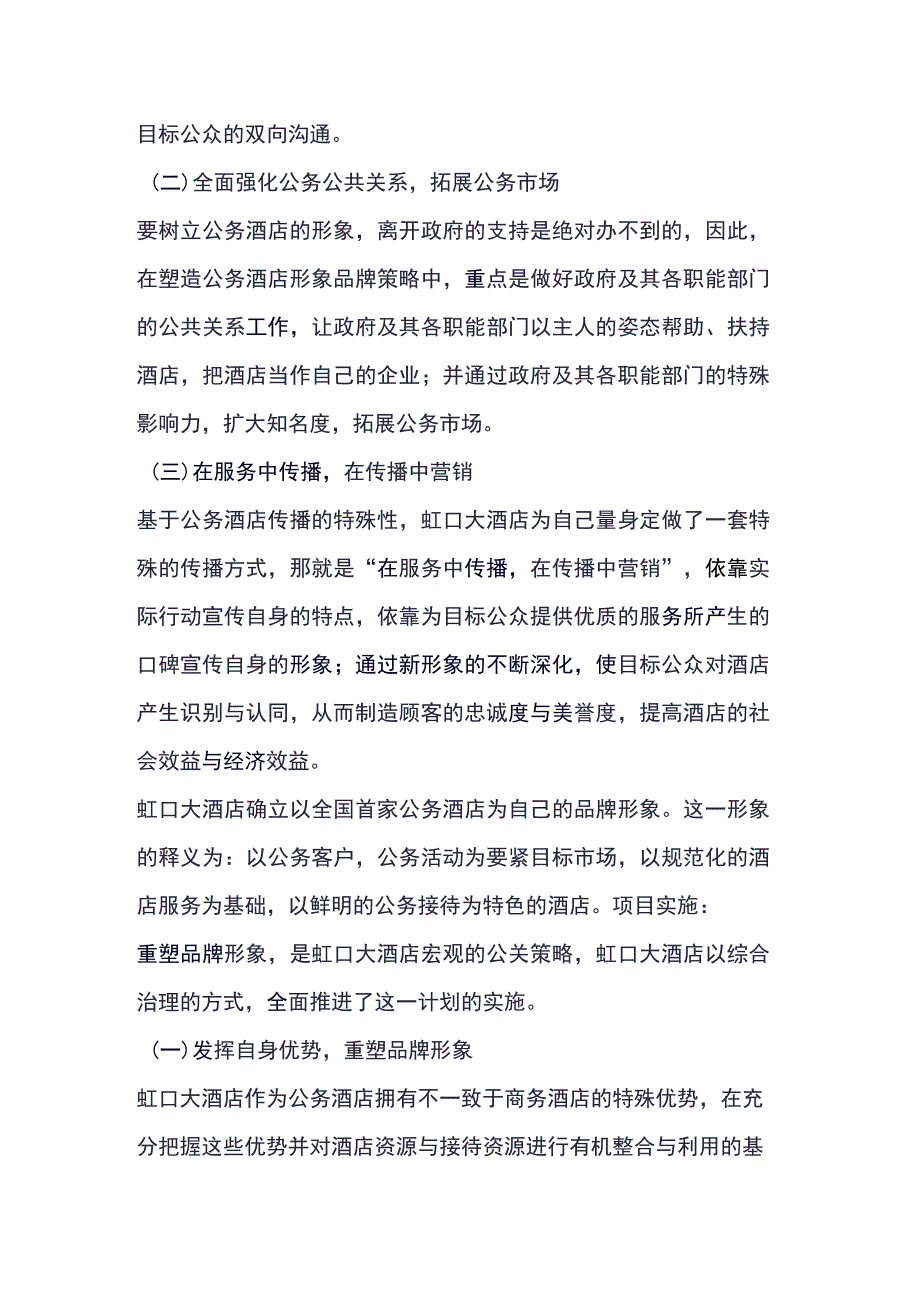 广州虹口大酒店公关策划案例.docx_第3页