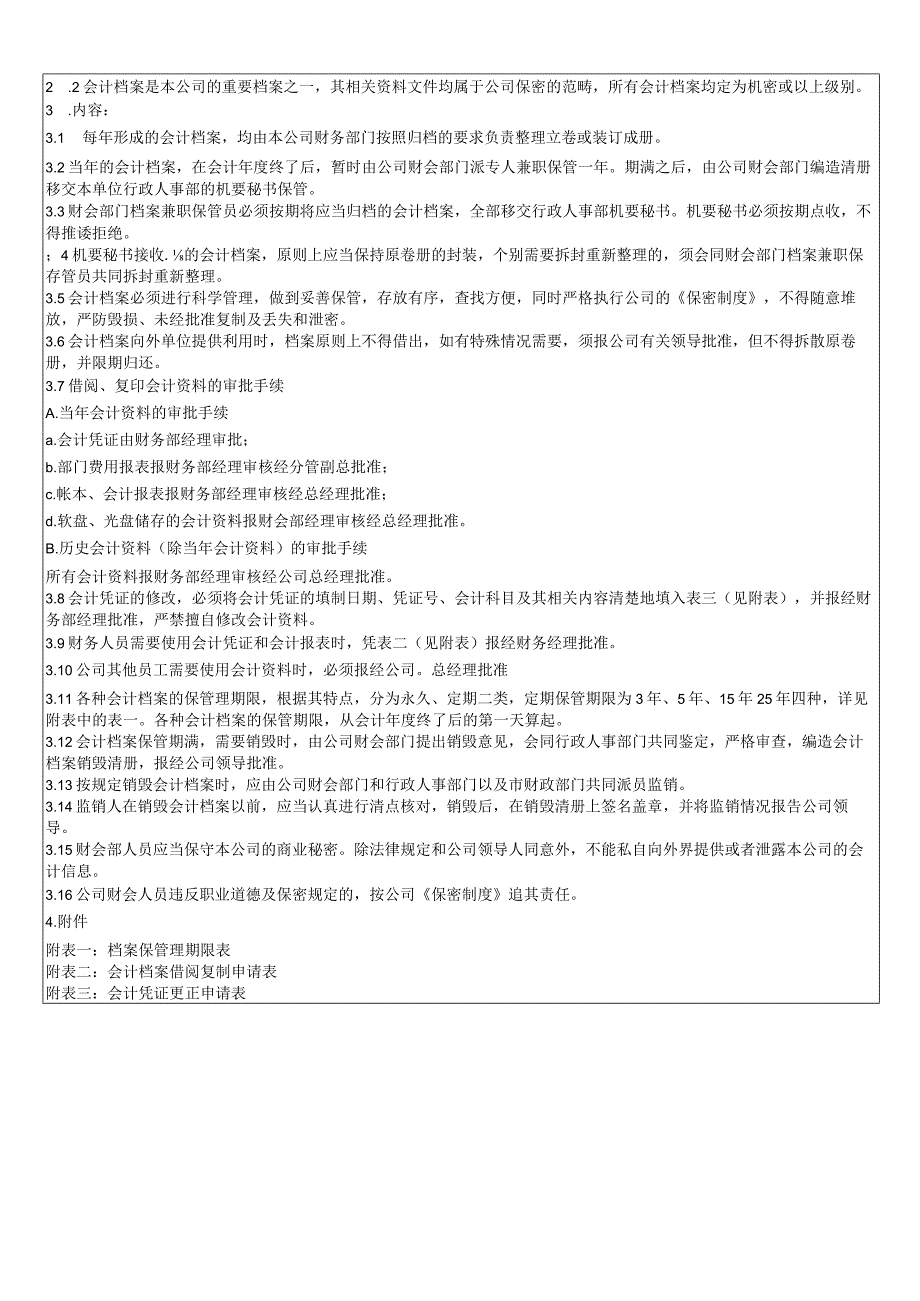 财务文件保密规范.docx_第2页