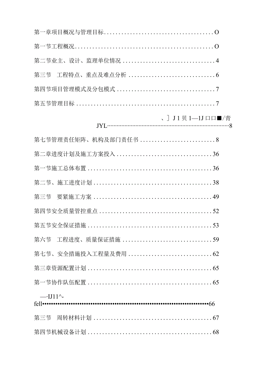 广佛江快速通道一标项目管理策划书.docx_第2页