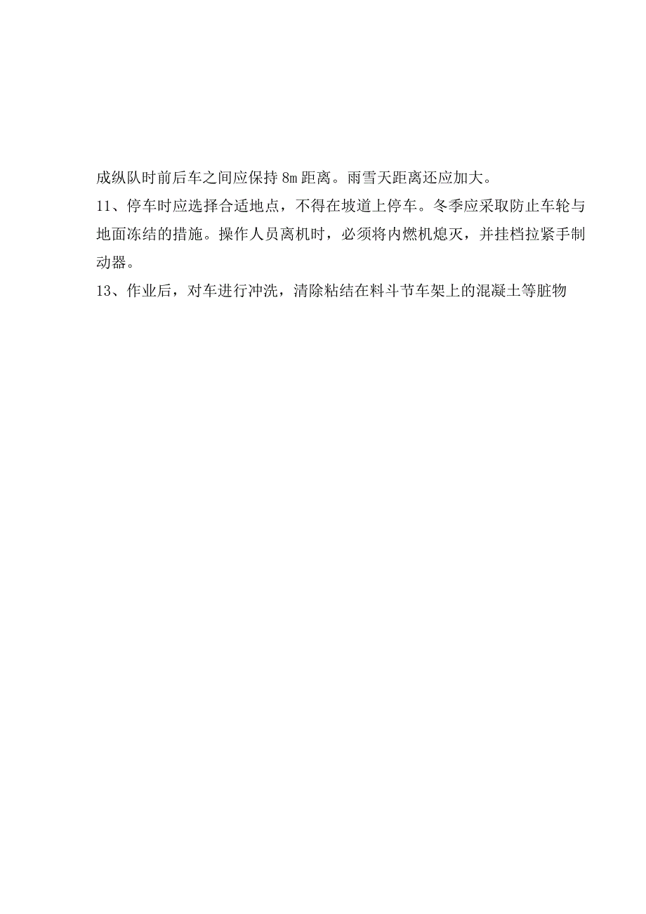 翻斗车安全交底.docx_第2页