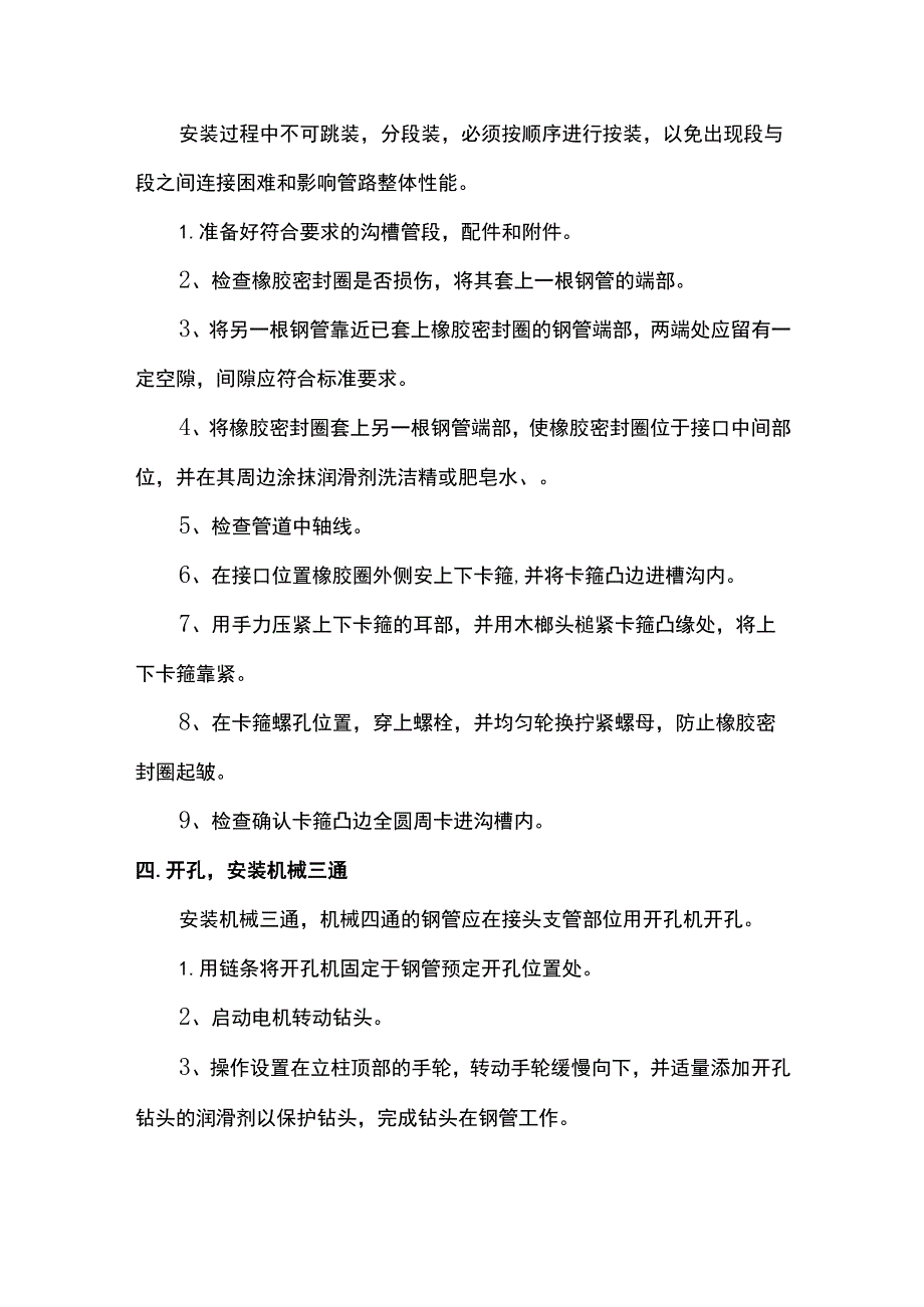 钢管沟槽卡箍连接施工工艺.docx_第2页