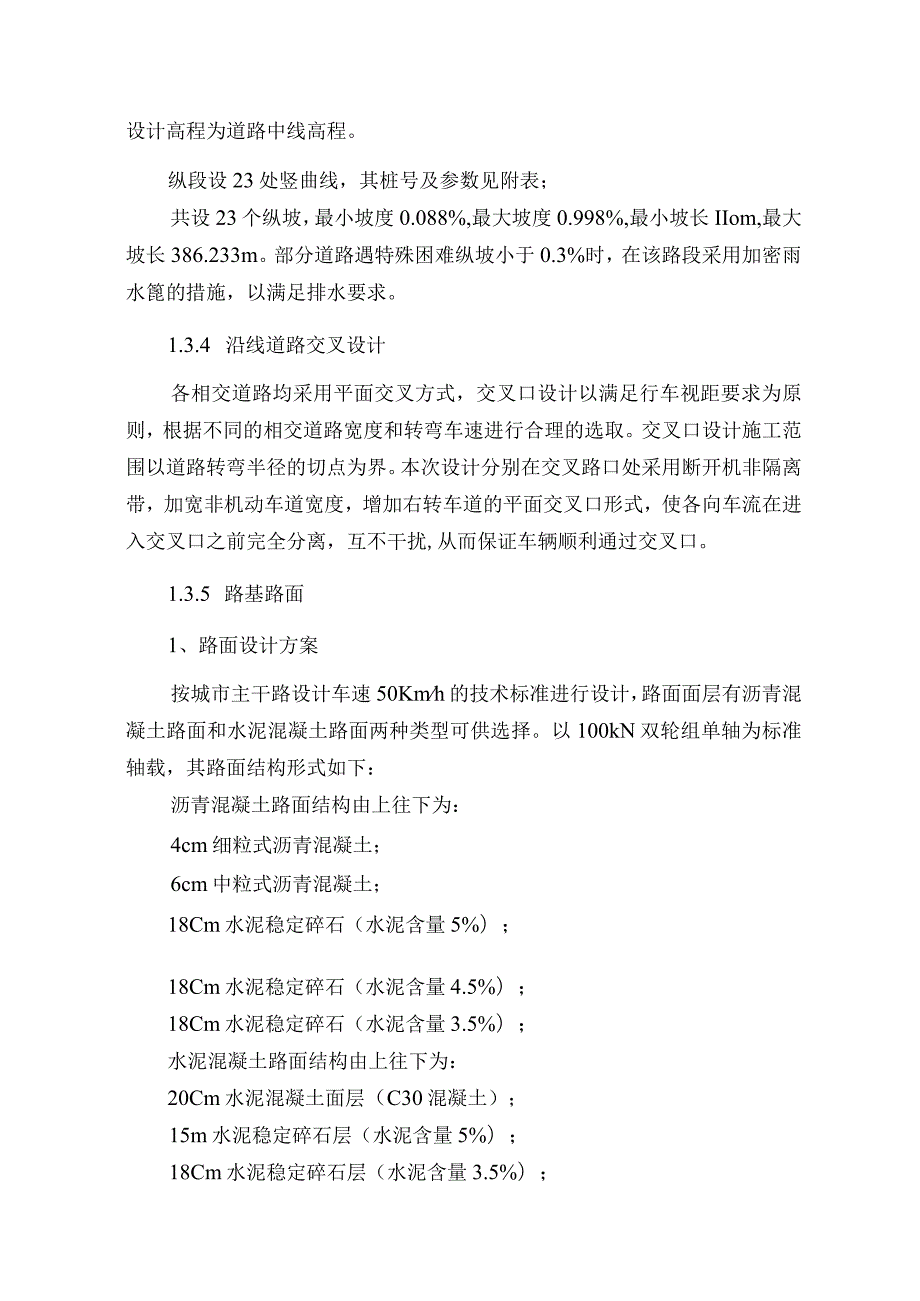 钟楼大街道路规划设计方案汇报稿.docx_第3页