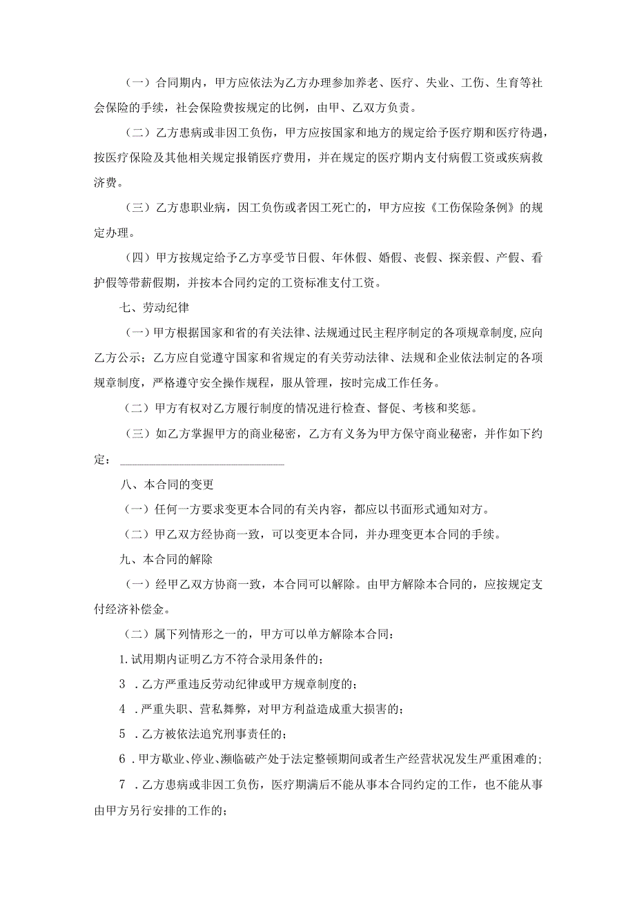 广东省劳动合同的范本范文.docx_第3页